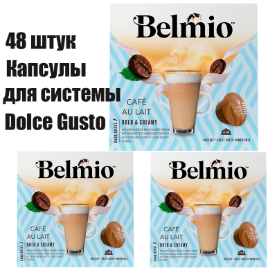 Набор кофе в капсулах Belmio Cafe au Lait для системы Dolce Gusto 3 уп. 48 капсул