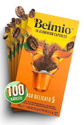 Набор кофе в капсулах Belmio Lungo Delicato 10 упаковок Набор кофе в капсулах Belmio Lungo Delicato 10 упаковок