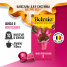 Кофе в капсулах Belmio Lungo Fortissimo