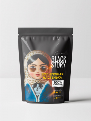 Кофе молотый BLACKSTORY "Волнующая Настенька" 250 гр