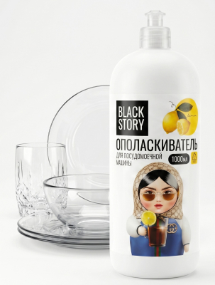 Ополаскиватель для посудомоечных машин Blackstory 1 литр
