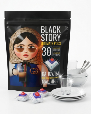 Капсулы для посудомоечных машин Blackstory 30 шт
