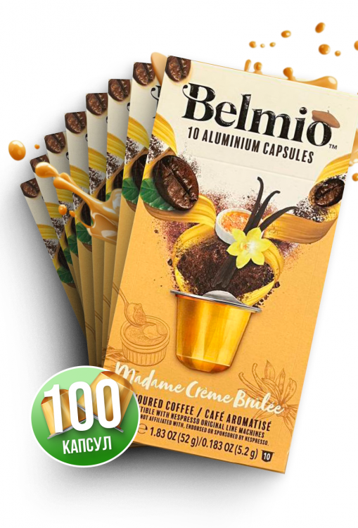 Набор кофе в капсулах Belmio Madame Creme Brulee 10 упаковок