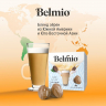 Кофе в капсулах Belmio Cafe au Lait 16 шт