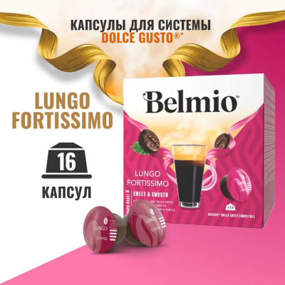 Кофе в капсулах Belmio Lungo Fortissimo 16 шт