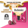 Кофе в капсулах Belmio Lungo Fortissimo 16 шт