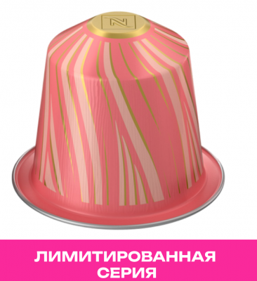 Кофе в капсулах Nespresso Sweet Almond and Hibiscus Flavour