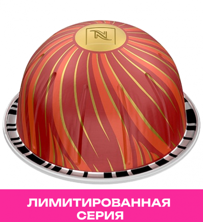 Кофе в капсулах  Nespresso Vertuo Cinnamon and Candied Tamarind