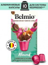 Кофе в капсулах Belmio Nut'hing but Almond