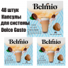 Кофе в капсулах Belmio Cafe au Lait для системы Dolce Gusto 3 уп. 48 капсул