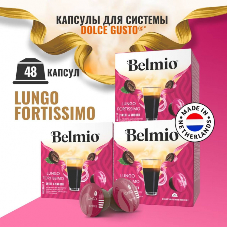 Набор кофе в капсулах Belmio Lungo Fortissimo для системы Dolce Gusto 3 уп. 48 капсул,