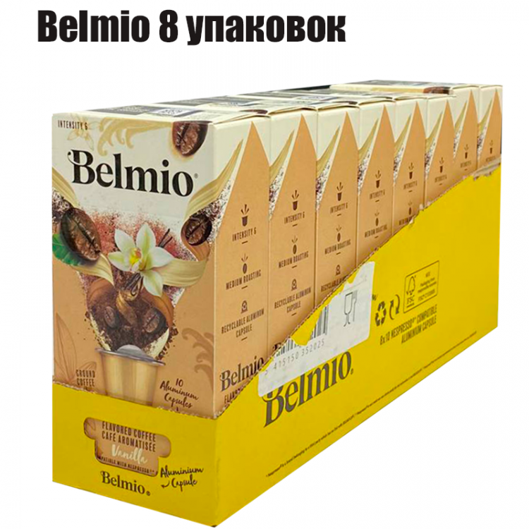 Набор кофе в капсулах Belmio Viva la Vanilla 8 упаковок